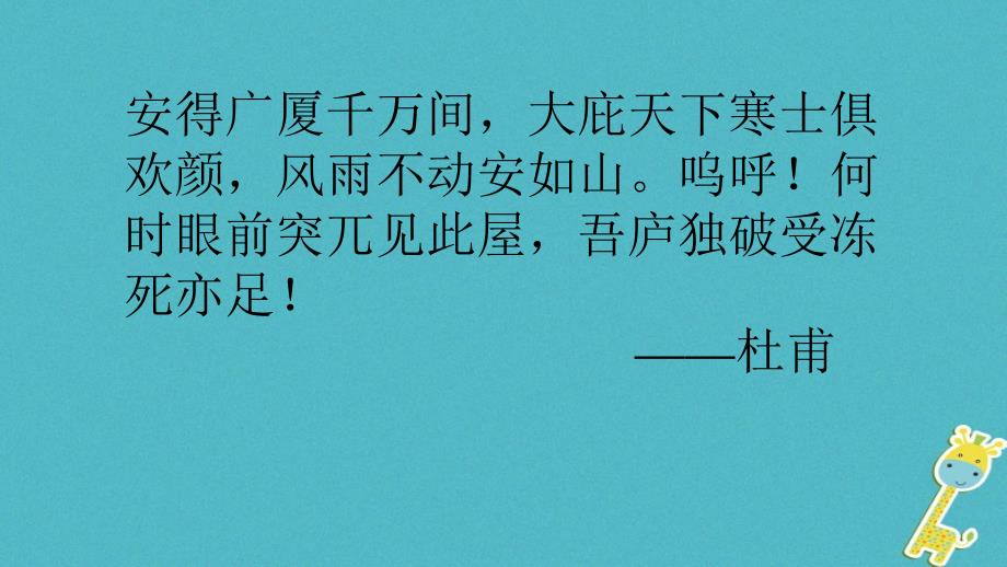 内蒙古鄂尔多斯康巴什新区七年级语文下册第四单元16《陋室铭》课件新人教版_第2页