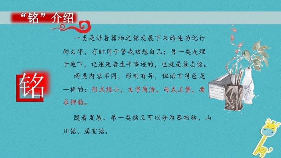 内蒙古鄂尔多斯康巴什新区七年级语文下册第四单元16《陋室铭》课件新人教版_第5页