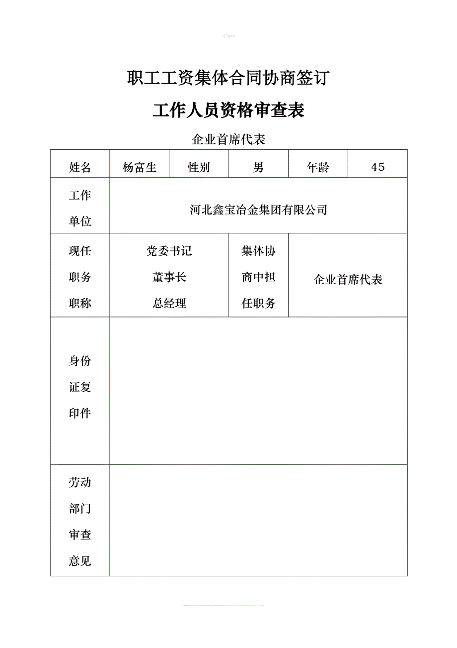 职工工资集体合同协商签订新版_第1页