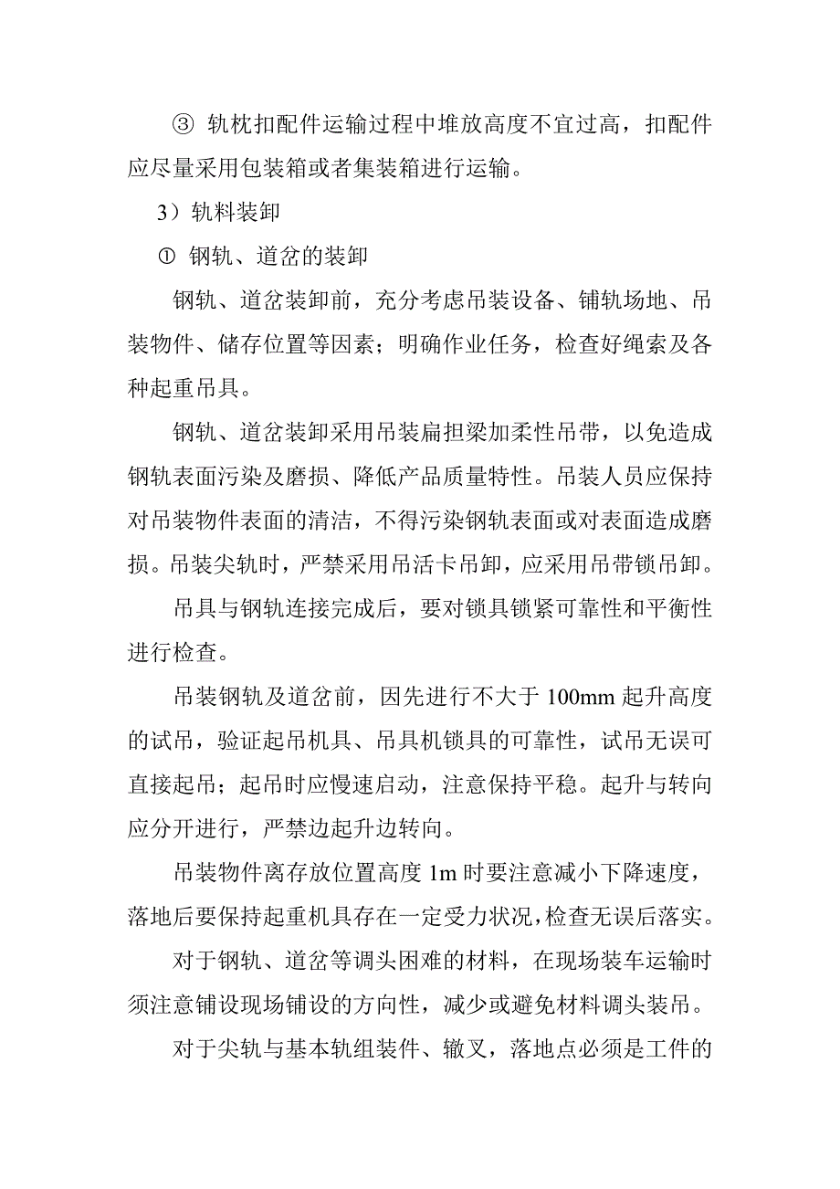 轨道工程施工方法及技术措施_第2页