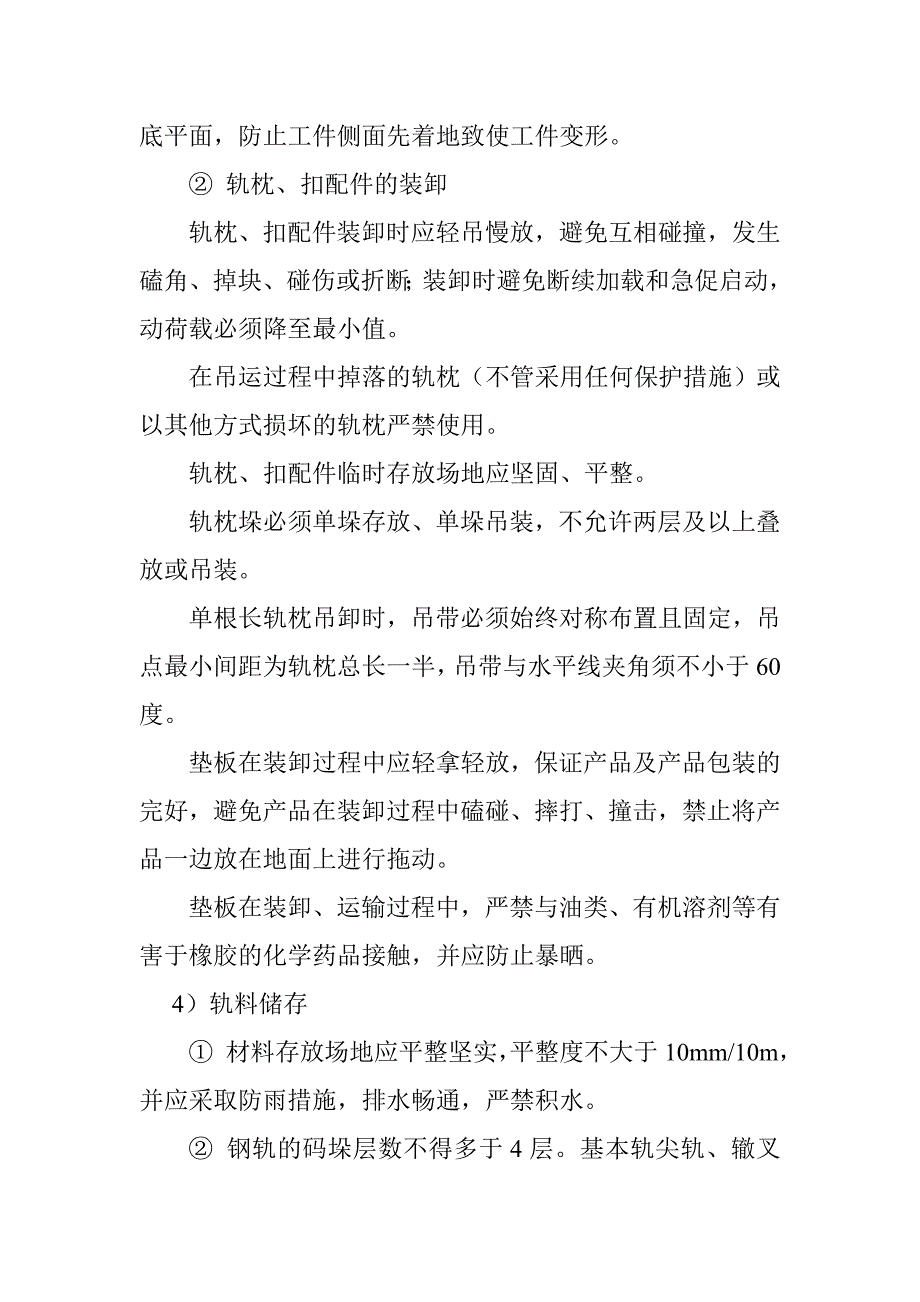 轨道工程施工方法及技术措施_第3页