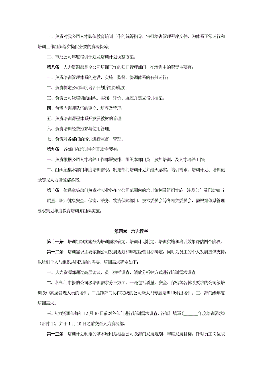 人才培养管理制度 (2)_第2页