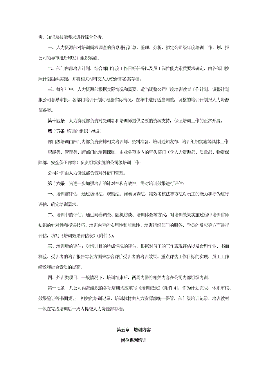 人才培养管理制度 (2)_第3页