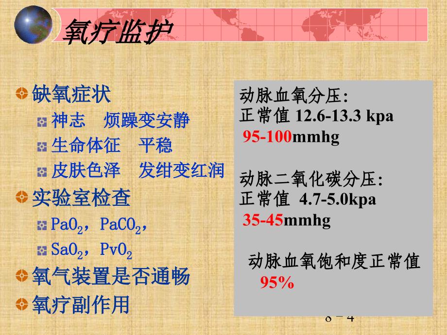 氧气吸入法精编PPT课件_第4页