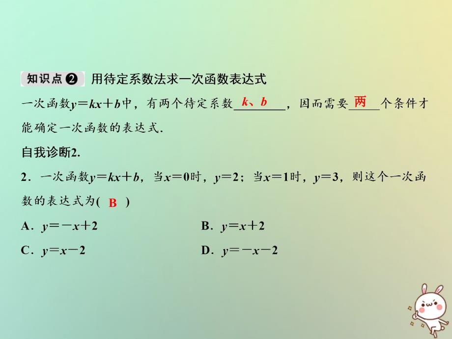 北师大版八年级数学上册第4章一次函数4一次函数的应用第1课时确定一次函数表达式_第3页