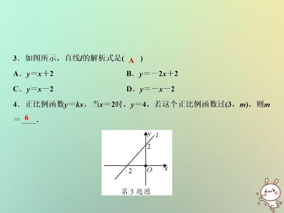 北师大版八年级数学上册第4章一次函数4一次函数的应用第1课时确定一次函数表达式_第5页