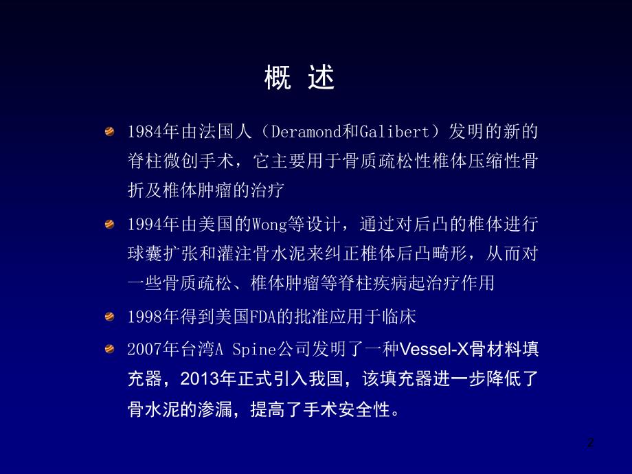 椎体成形术的进展及应用PPT参考幻灯片_第2页