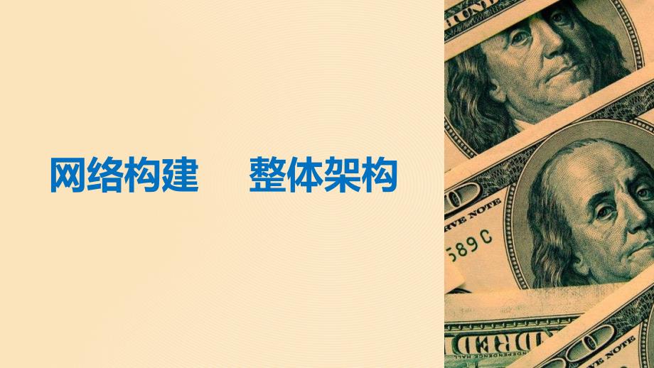 江苏专用高中历史第六单元世界资本主义经济政策的调整单元学习总结课件新人教版必修2_第3页