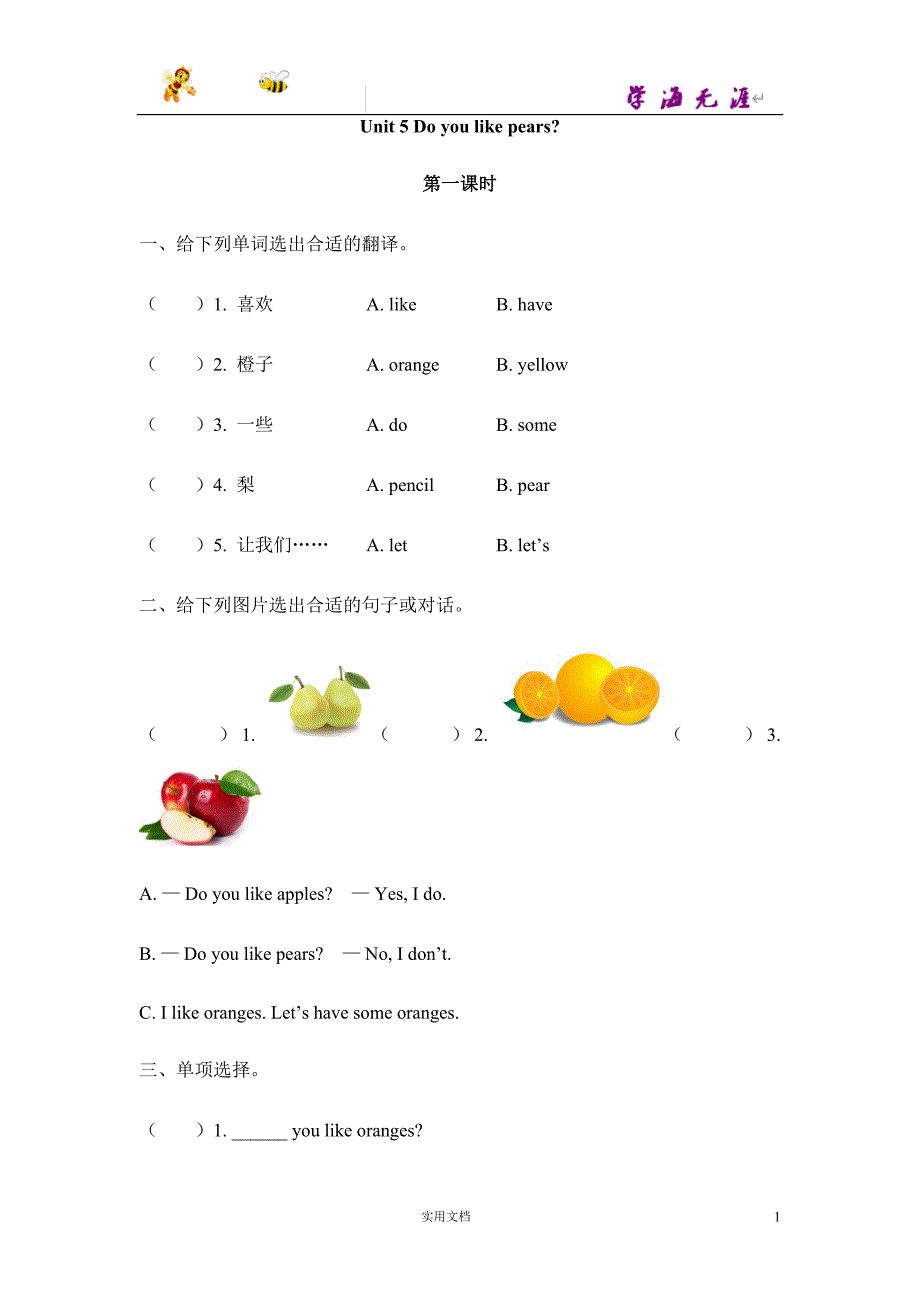 20春人教PEP版3下--Unit 5 Do you like pears--Unit 5 第一课时（课时练）--(f附答案）_第1页