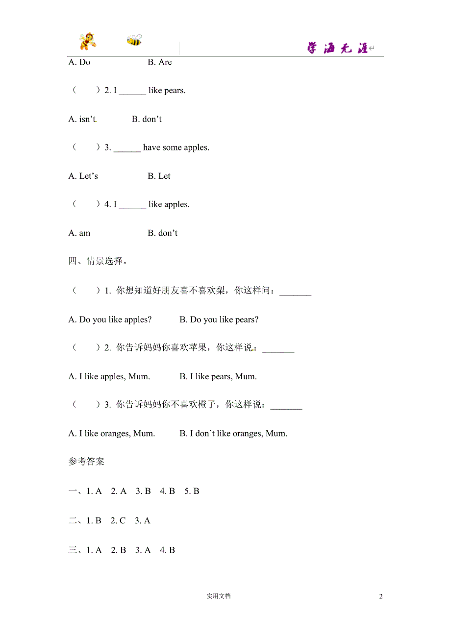 20春人教PEP版3下--Unit 5 Do you like pears--Unit 5 第一课时（课时练）--(f附答案）_第2页