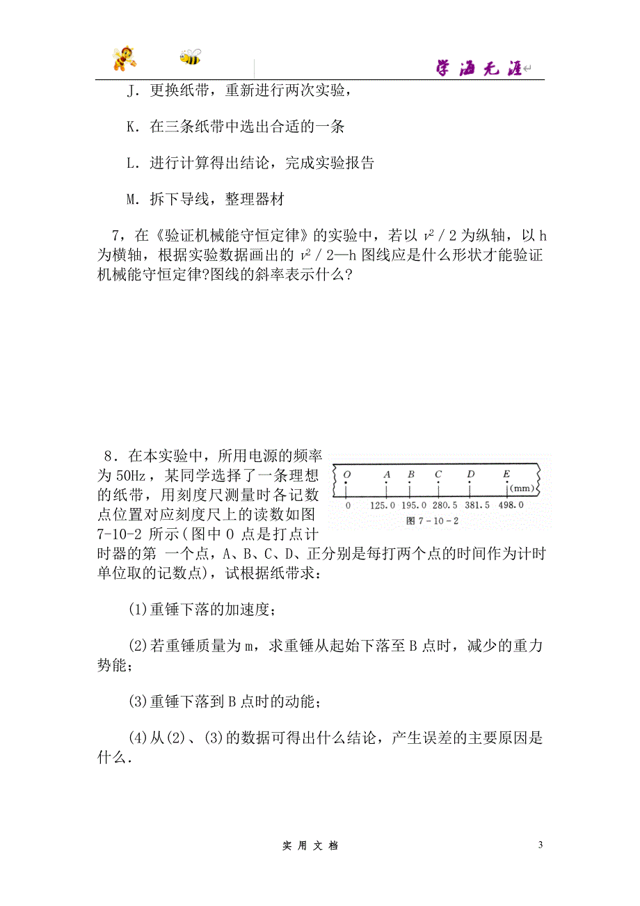 人教 高中物理--课时10 实验 验证机械能守恒定律--（附解析答案）_第3页