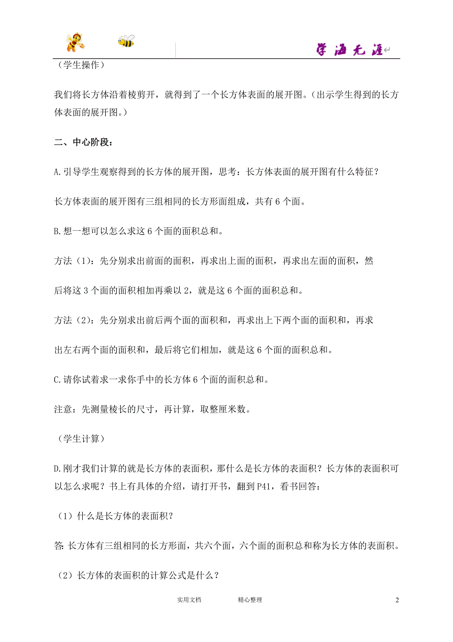 （沪教版）数学5下教案 长方体的表面积_第2页