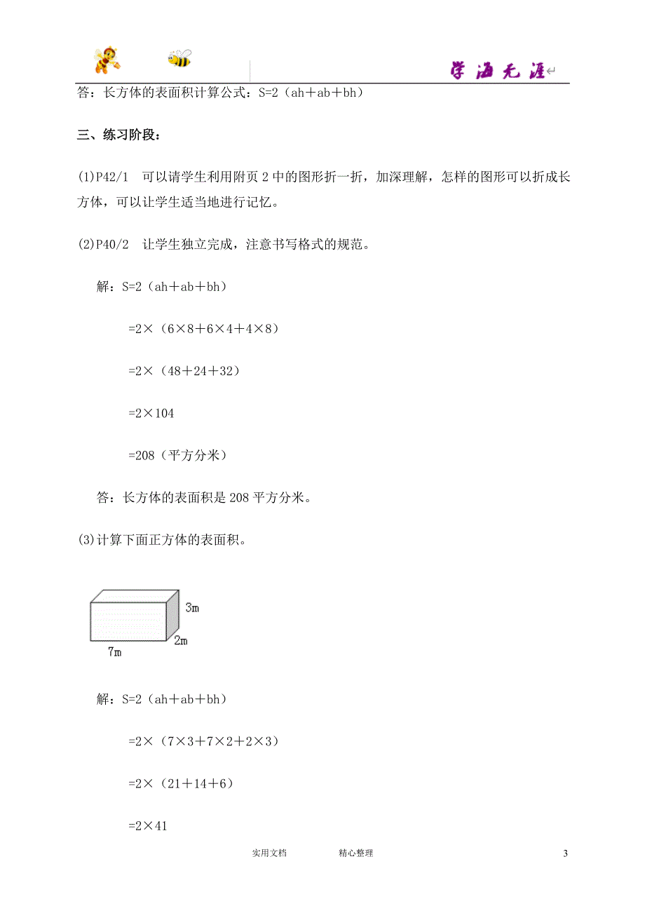 （沪教版）数学5下教案 长方体的表面积_第3页