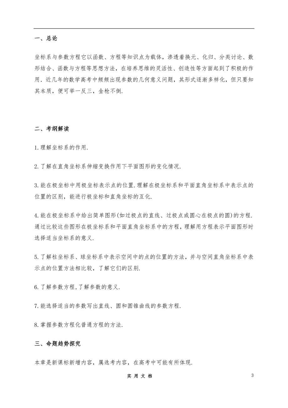 人教A版 2020高考冲刺数学二轮--（拔高）：极坐标与参数方程_第3页