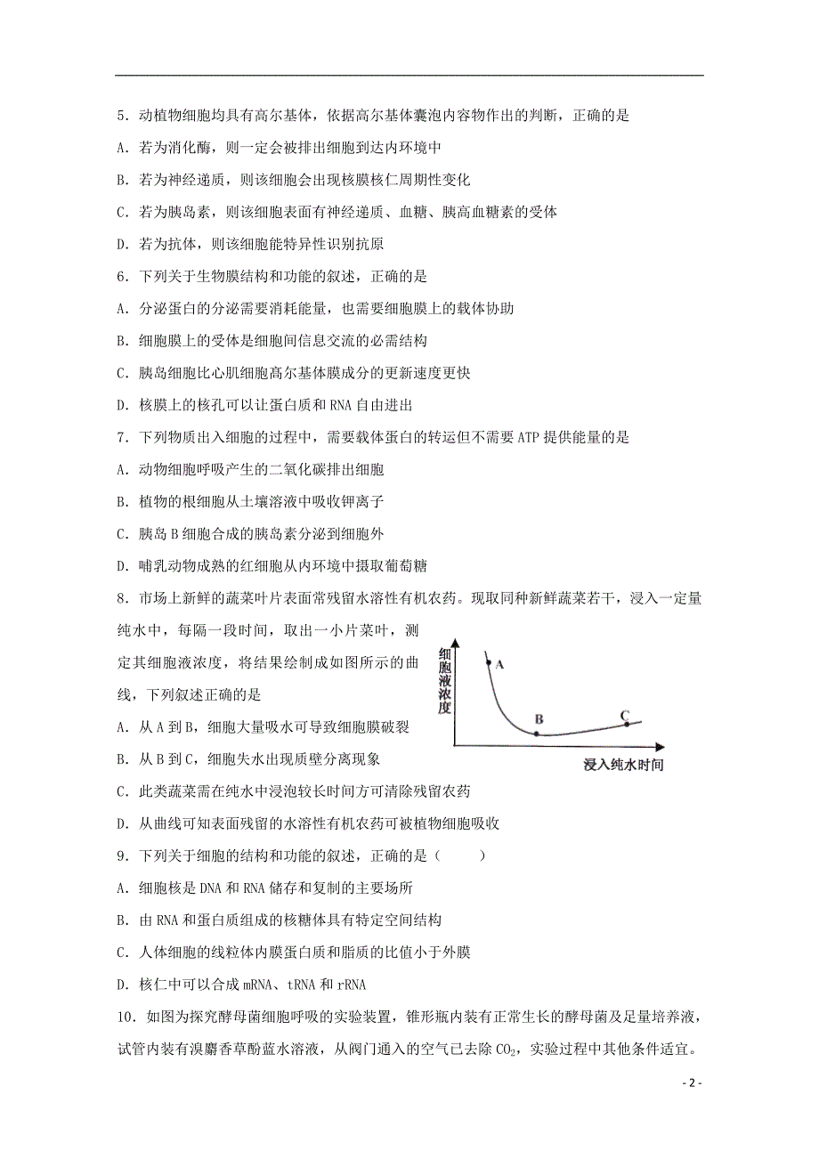 吉林省吉林大学附属中学高三生物上学期第四次模拟考试试题_第2页