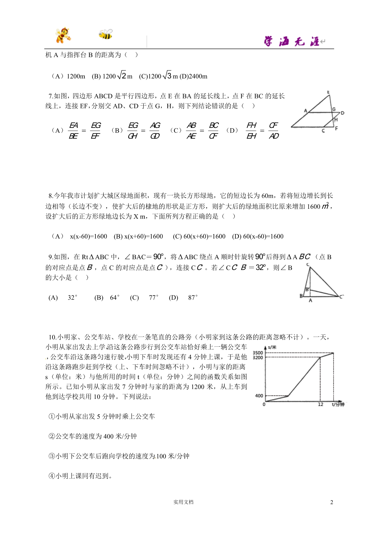 黑龙江省哈尔滨市2015年中考数学试题（word版含答案）_第2页