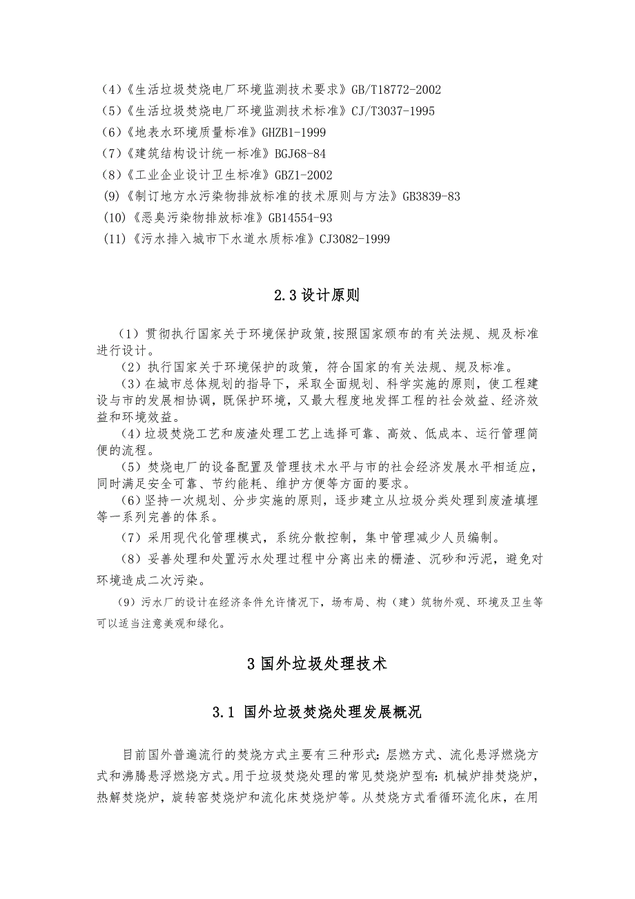 垃圾焚烧处理发电项目设计方案_第2页