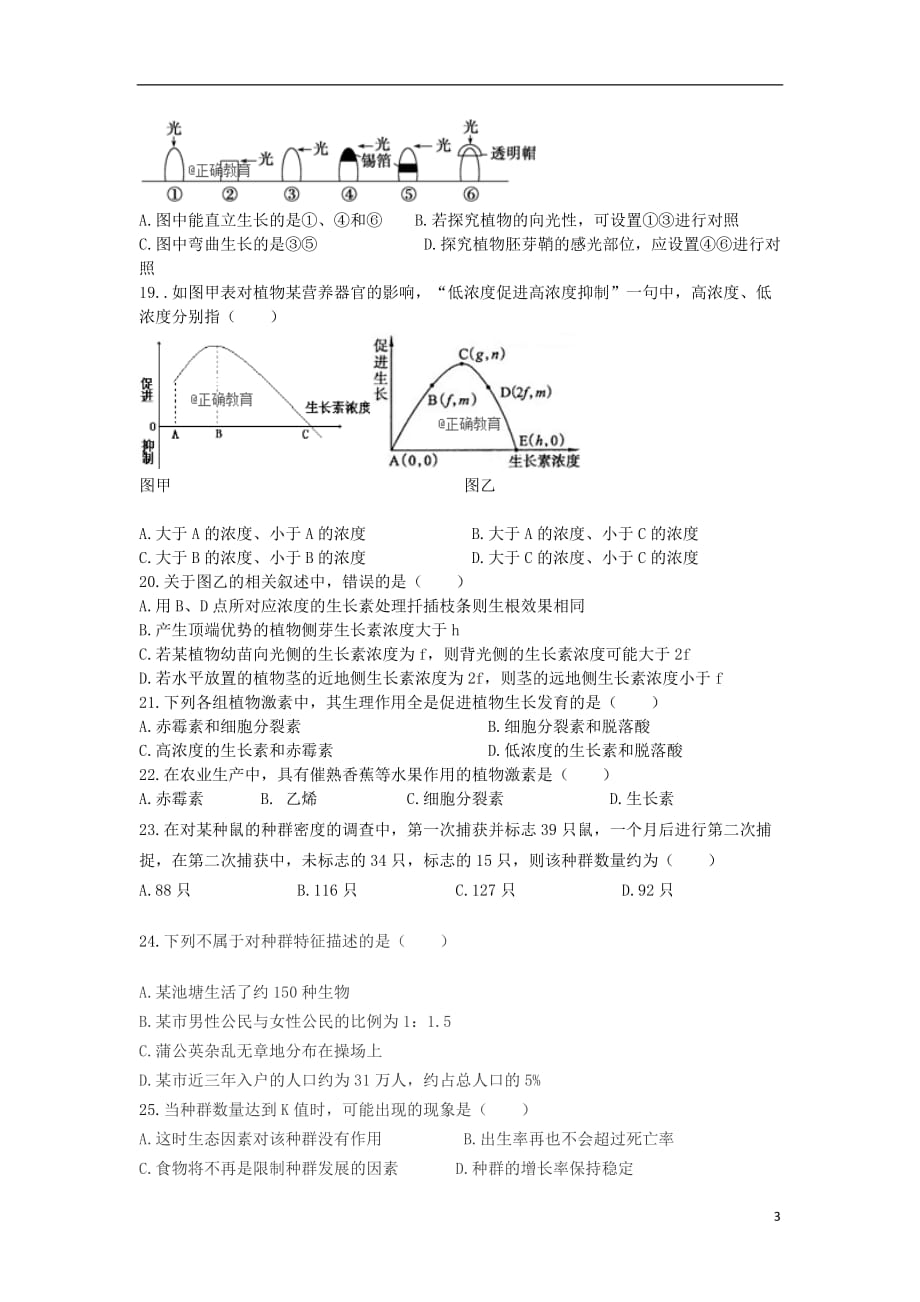 广西全州县二中高二生物上学期期中试题理_第3页