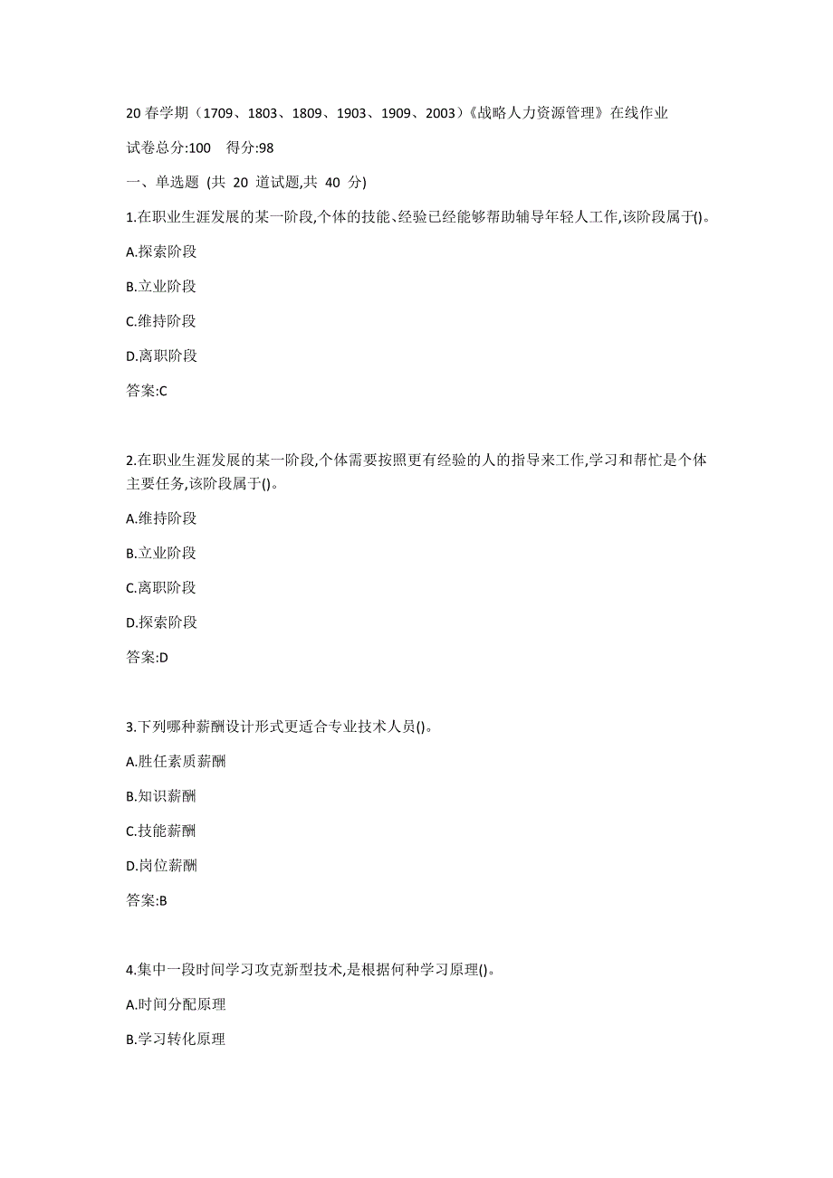 20春学期（1709、1803、1809、1903、1909、2003）《战略人力资源管理》满分作业2_第1页