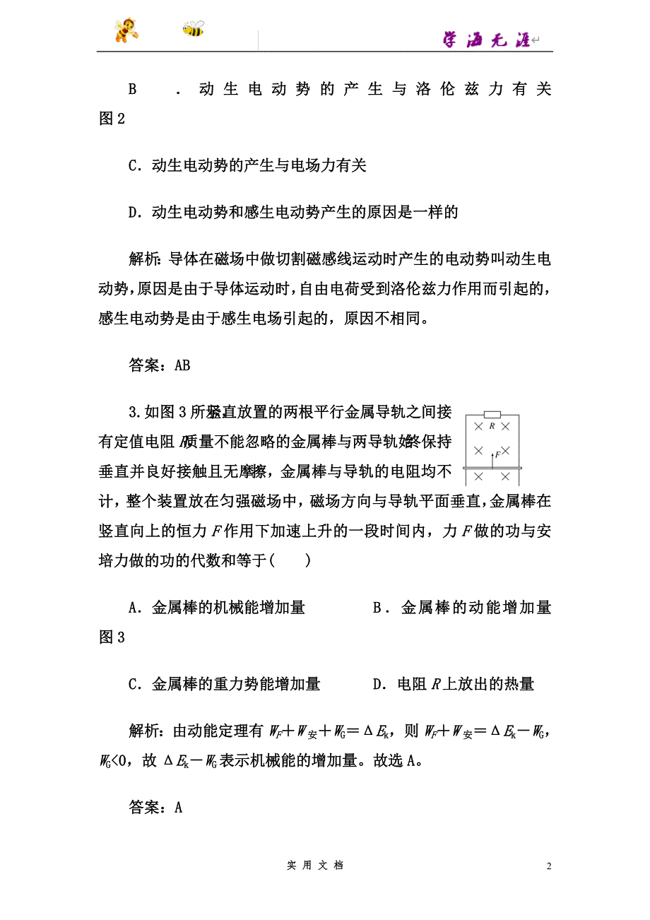 人教版物理选修3-2基础夯实训练-4.5《电磁感应现象的两类情况》--（附解析答案）_第2页