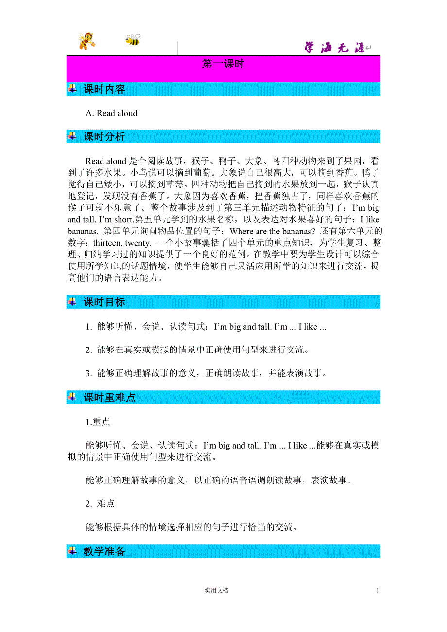 20春人教PEP版3下--Recycle 2 第一课时（教案）_第1页