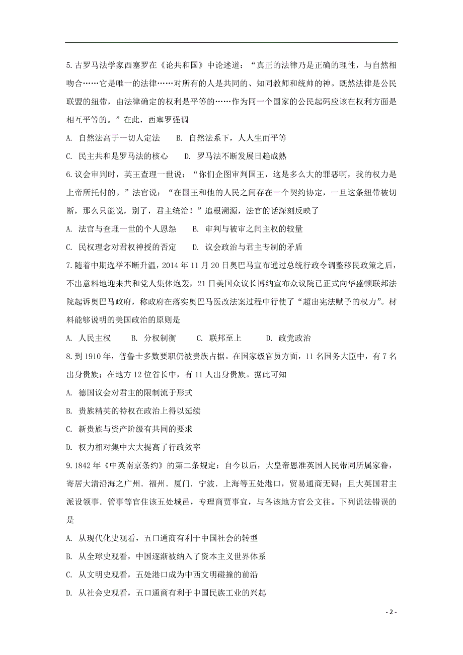 安徽省定远重点中学高三历史上学期期中试题_第2页