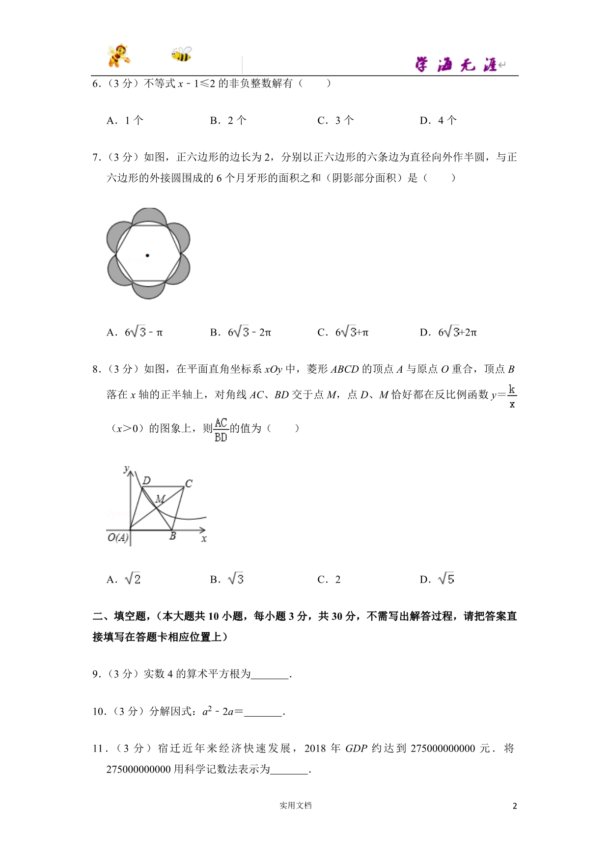 2019年江苏省宿迁市中考数学试卷--（附解析答案）_第2页