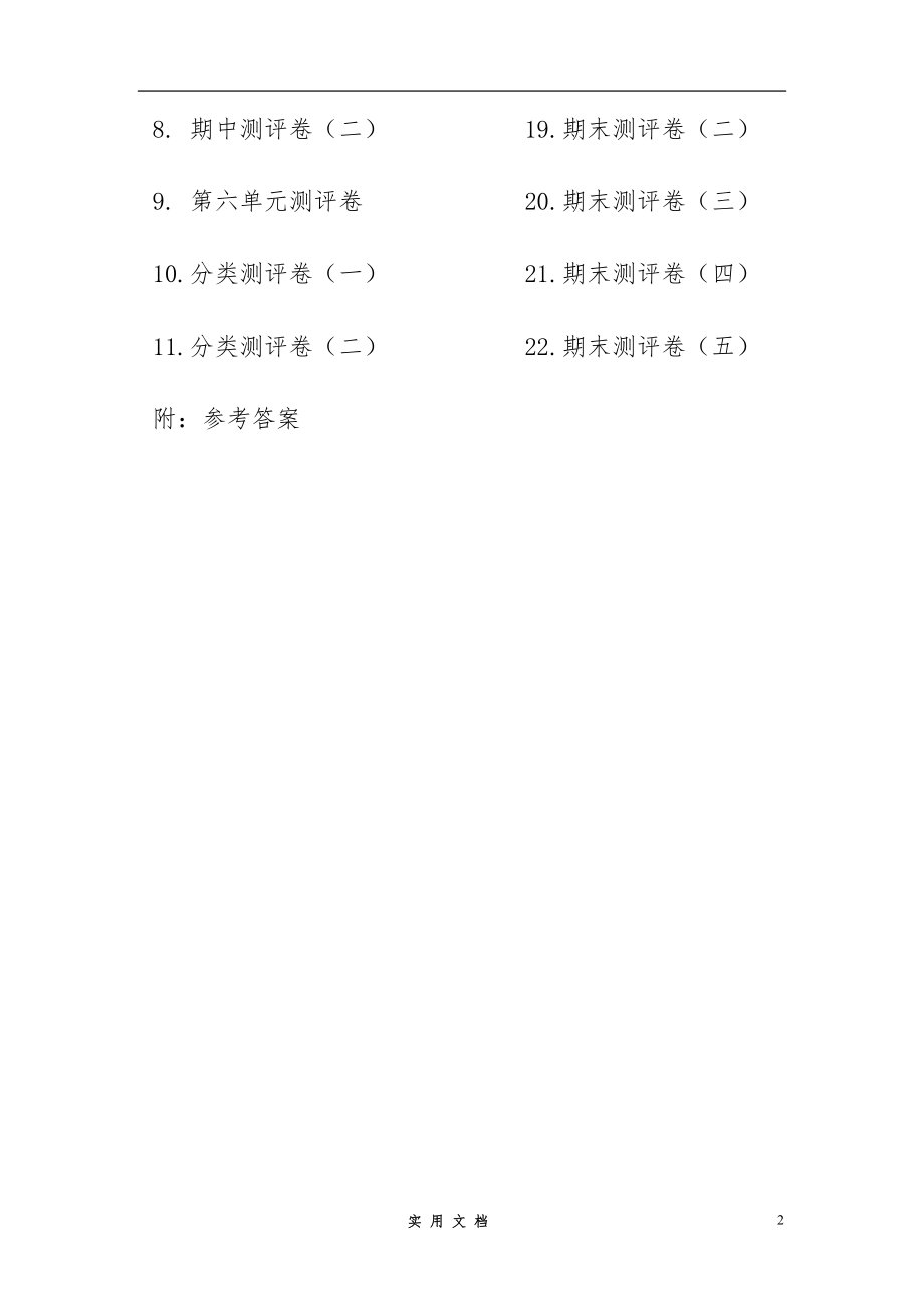 苏教版六年级数学下册全册试卷全套共22份(含完整答案)_第2页