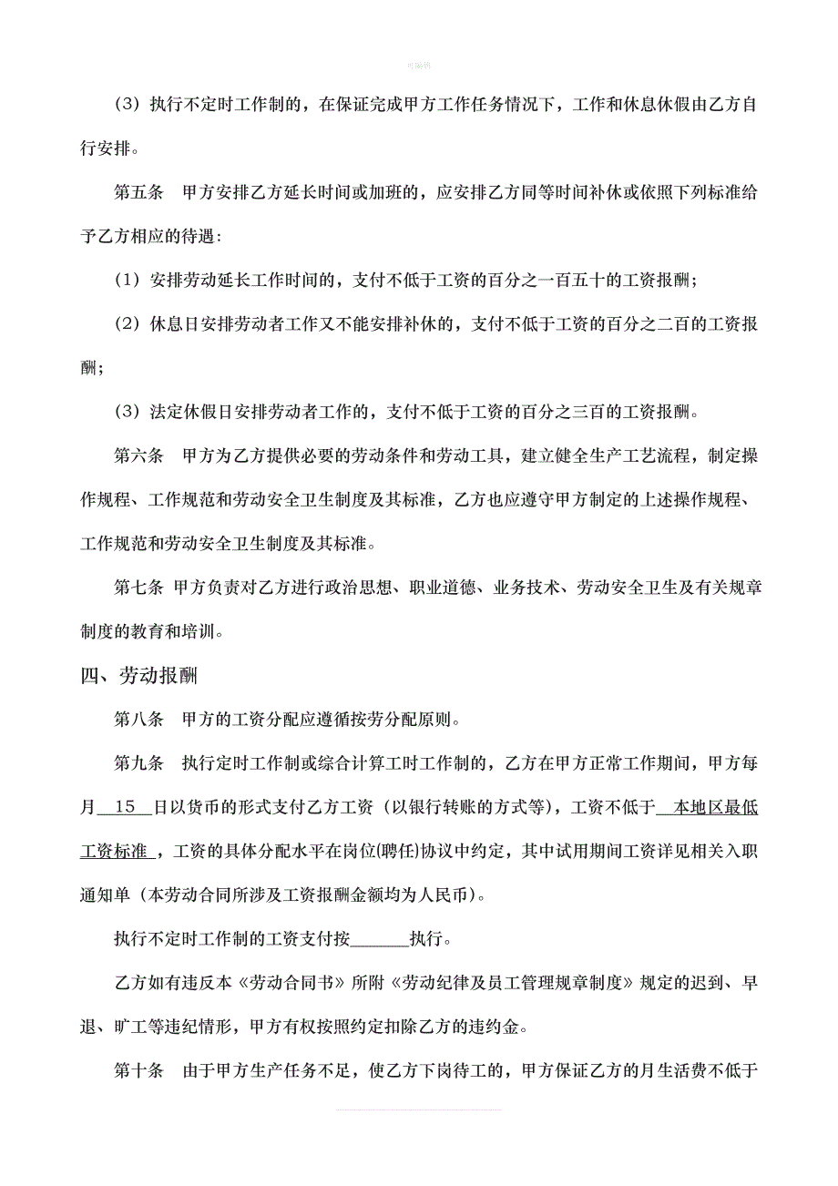 劳动合同工厂适用新版_第4页