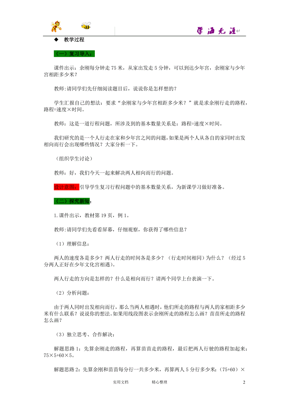 20春西师大版数学4下---教案--2.7 问题解决（一）_第2页