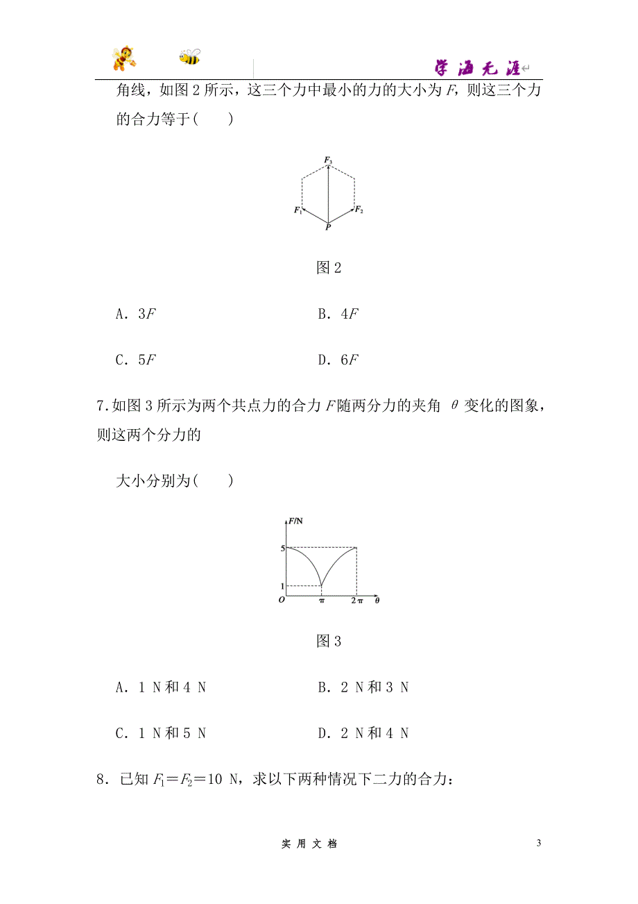 人教 高中物理--第三章 训练5--（附解析答案）_第3页