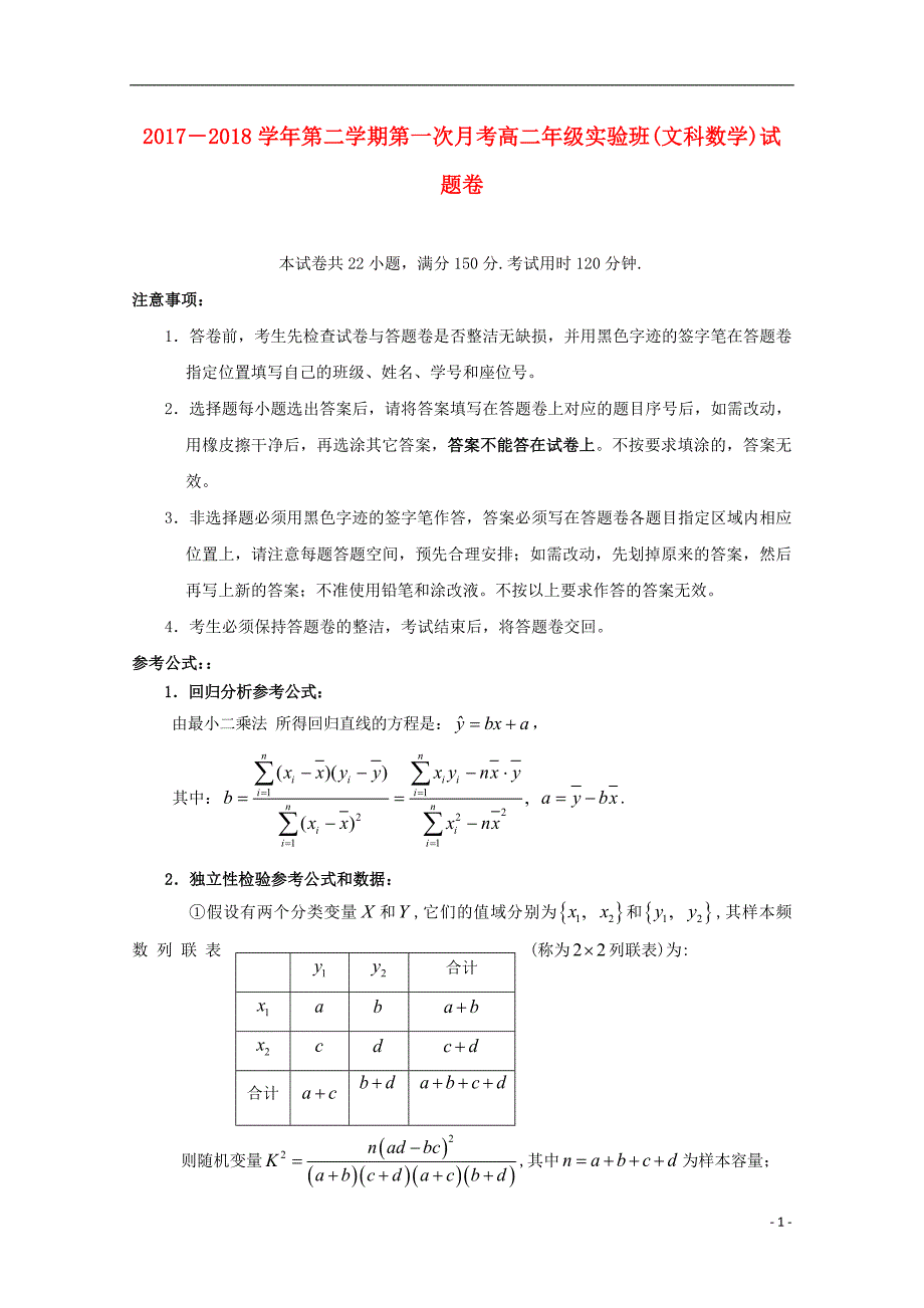 广东省深圳市耀华实验学校高二数学下学期第一次月考试题文实验班_第1页