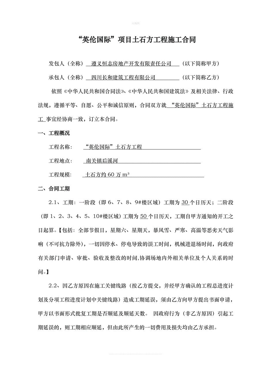 土石方工程合同新版_第2页