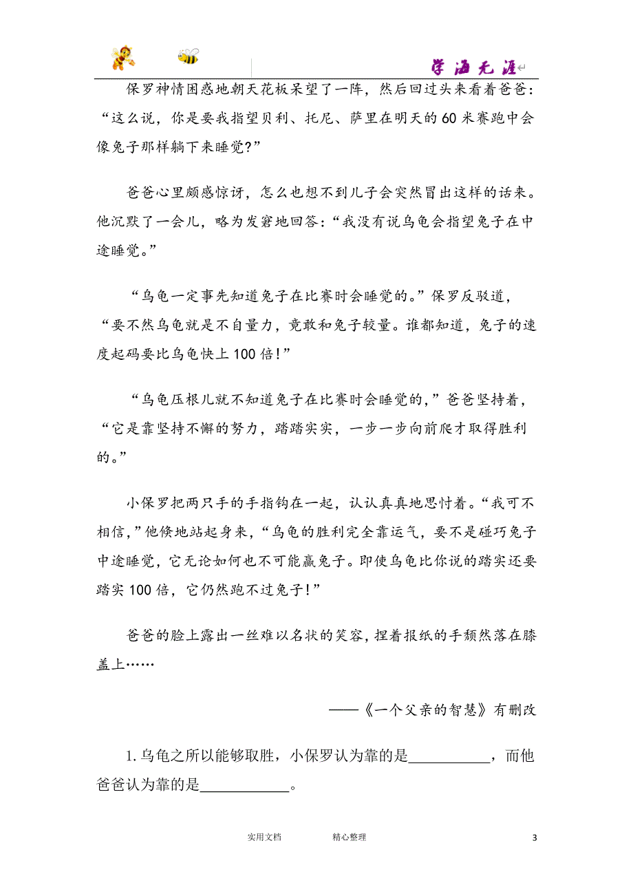 部编 1下 语文---类文阅读-23 童年的发现--(附答案）_第3页