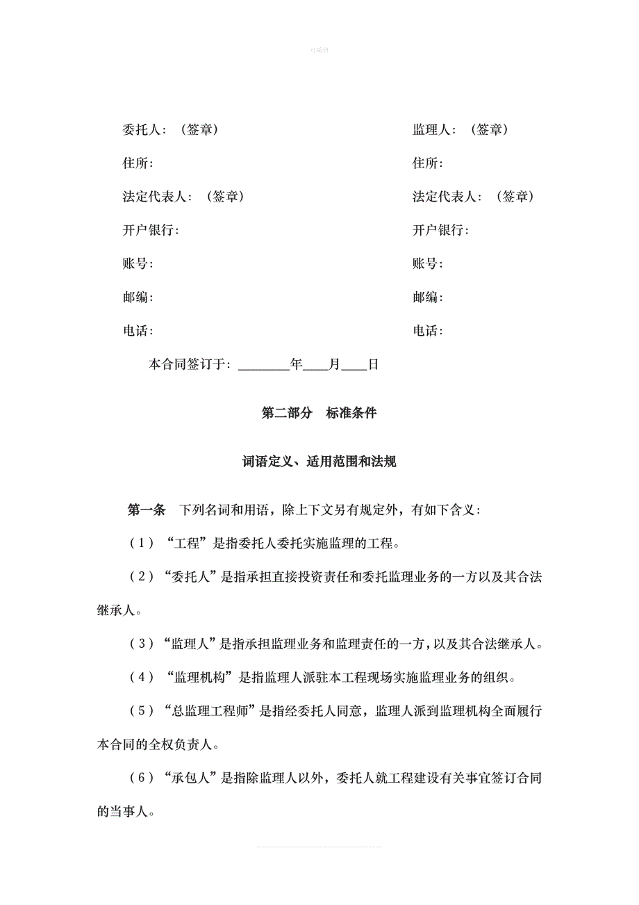 《建设工程委托监理合同示范文本》GF——新版_第3页