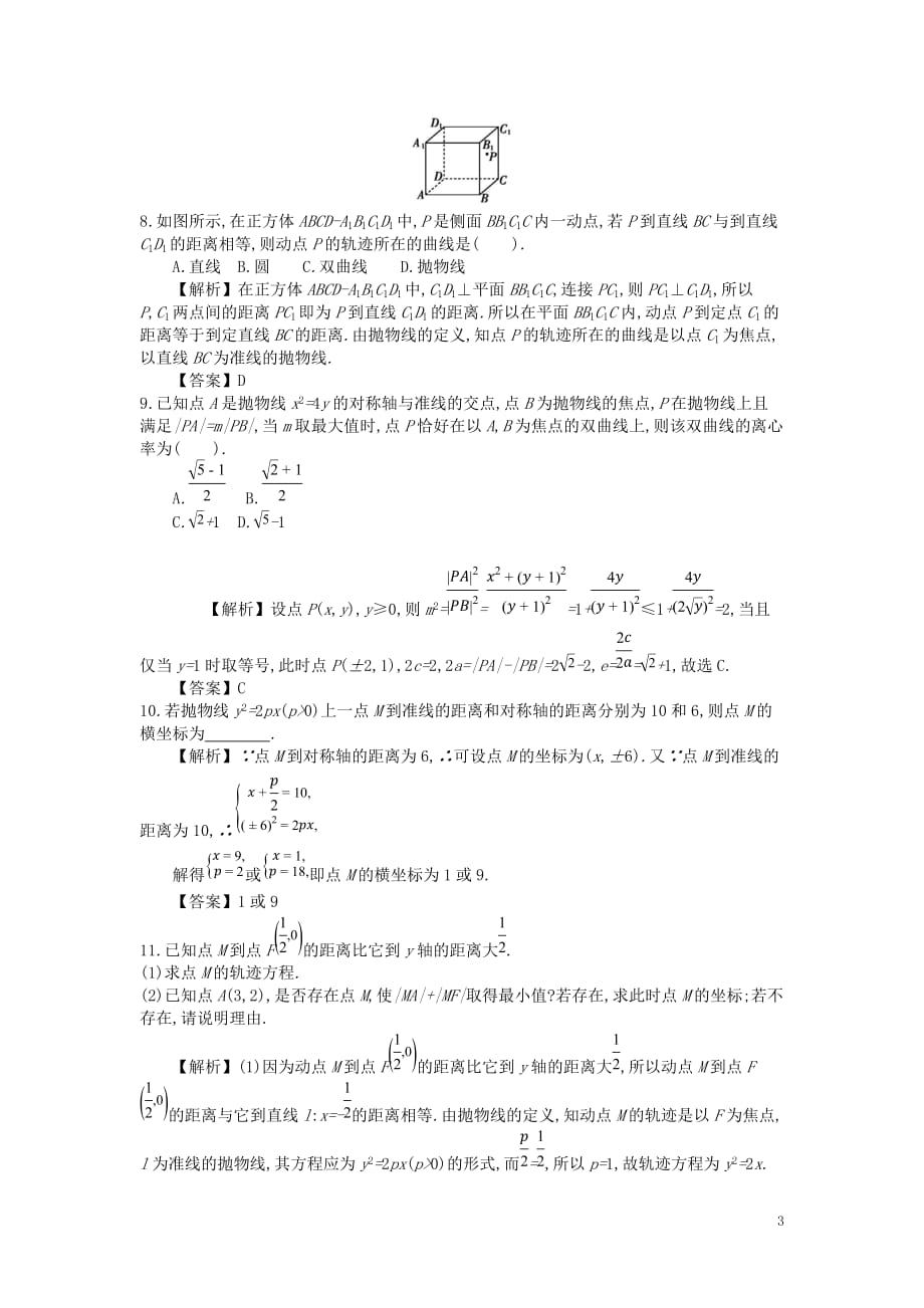 四川省成都市高中数学第二章圆锥曲线与方程第9课时抛物线及其标准方程同步测试新人教A版选修2_1_第3页