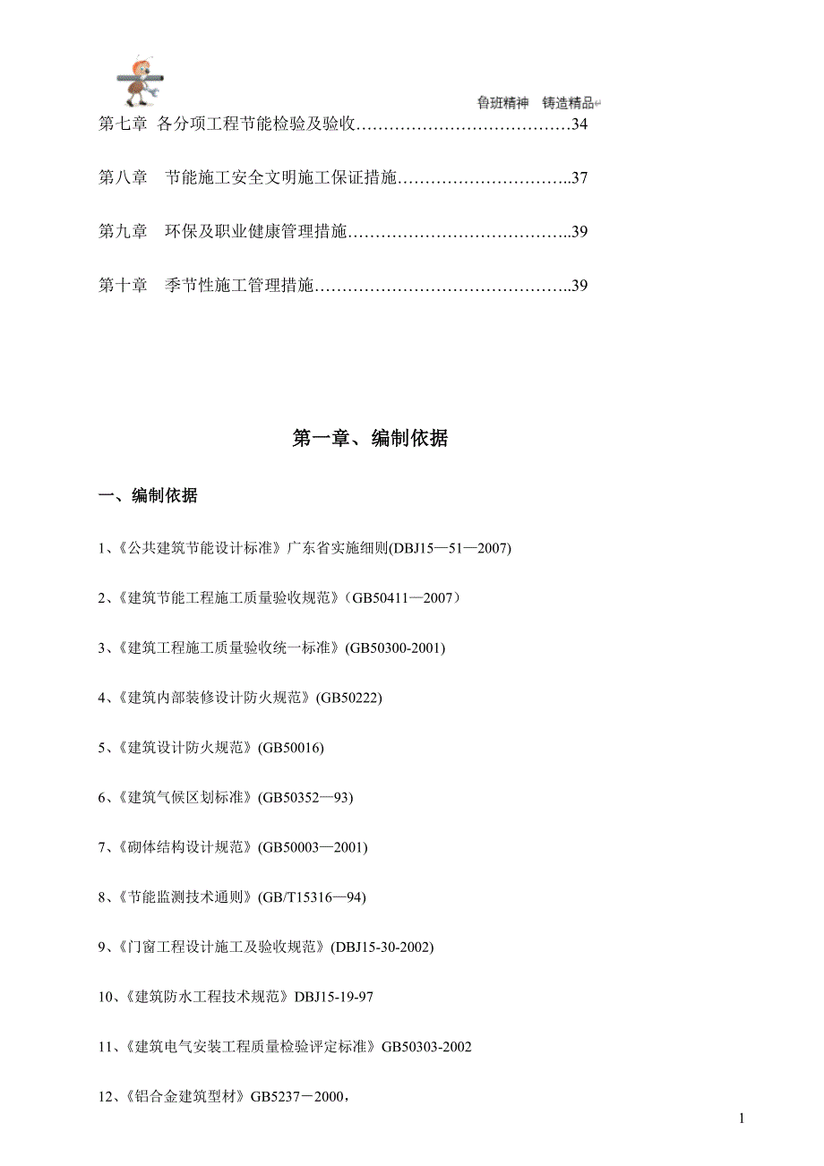 节能施工专项方案 P40_第2页