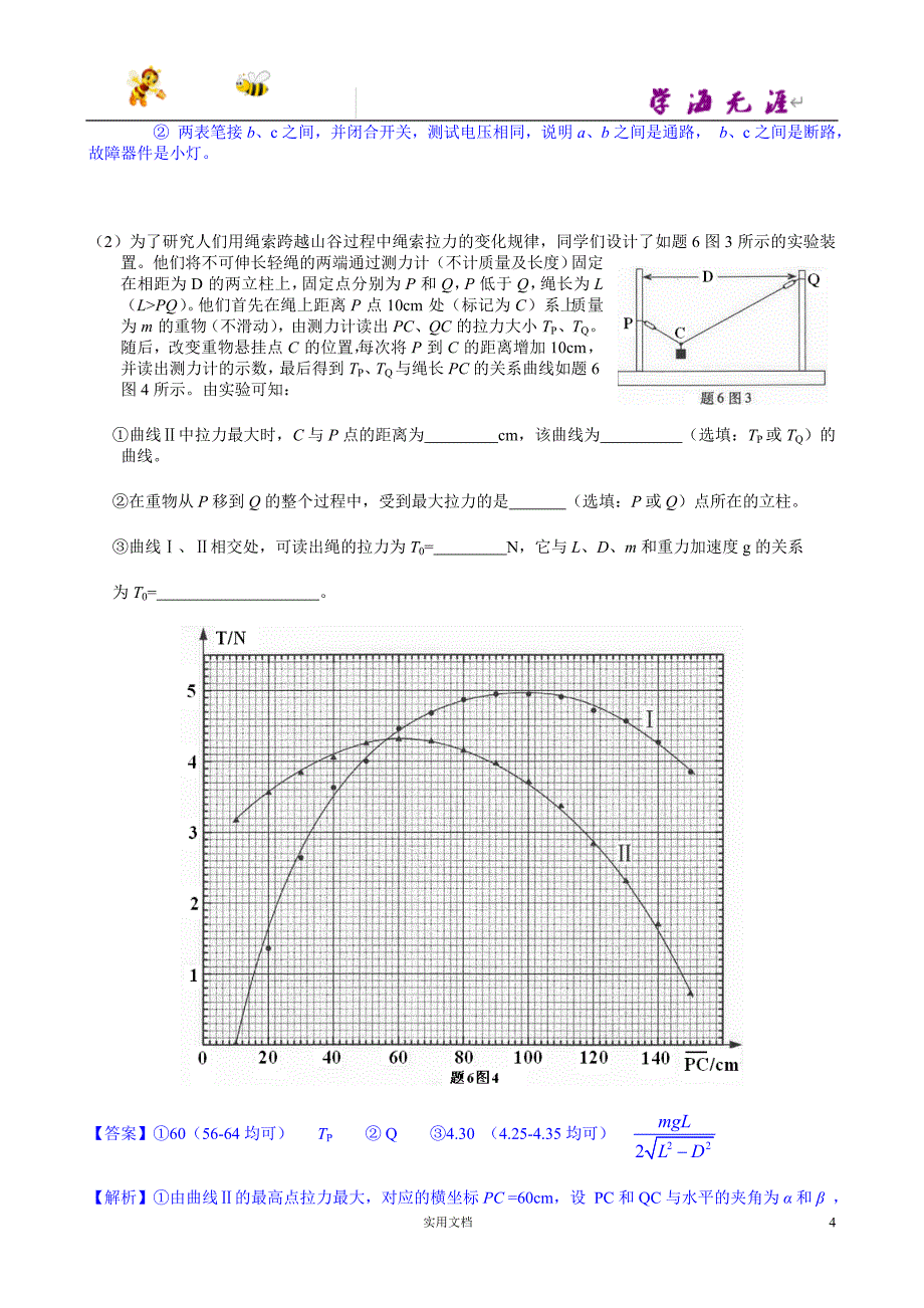 2014年高考重庆卷物理试题全解全析_第4页