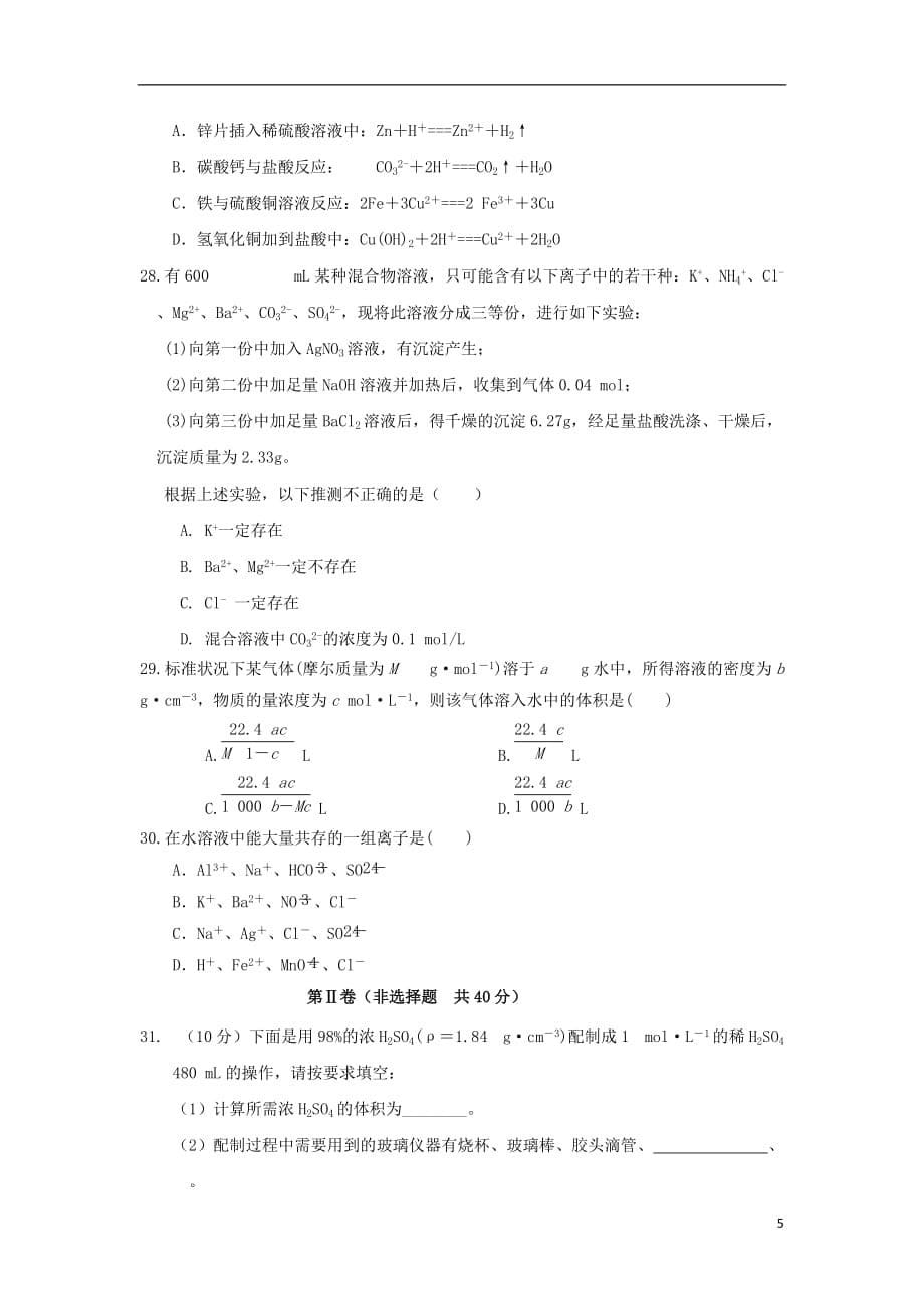 内蒙古高一化学上学期期中试题_第5页