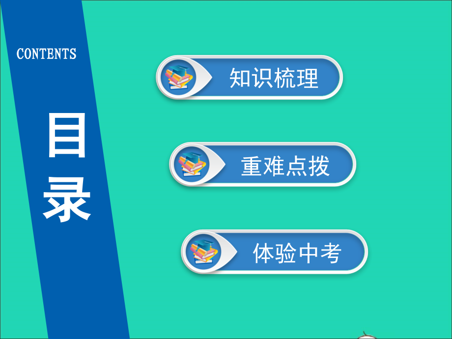 广东省中考道德与法治八下第3单元人民当家作主课件_第3页