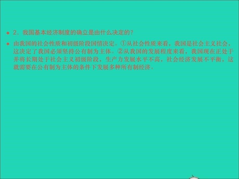 广东省中考道德与法治八下第3单元人民当家作主课件_第5页