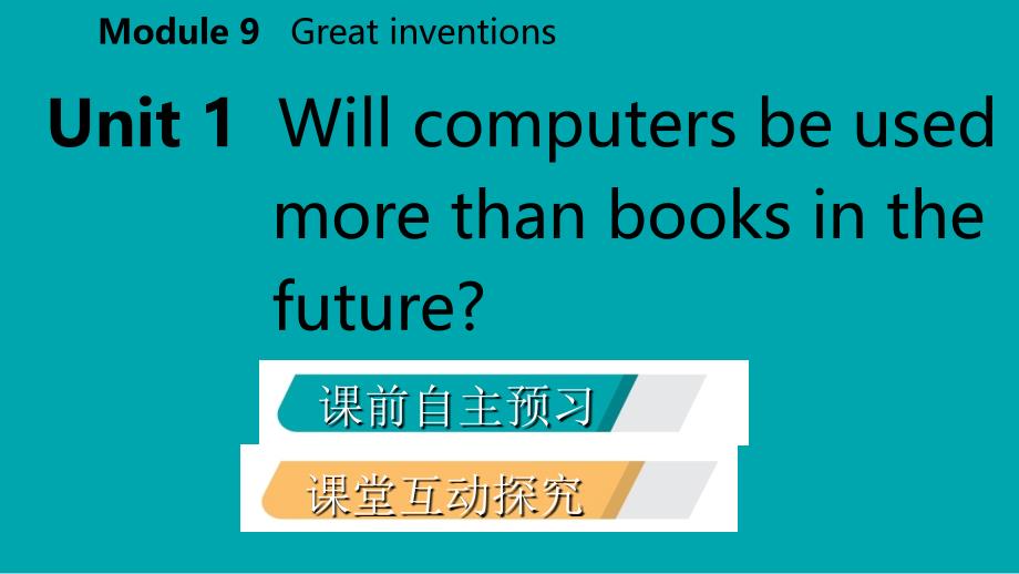 广西九年级英语上册Module9GreatinventionsUnit1Willcomputersbeusedmorethanbooksinthefuture课件新版外研版_第2页