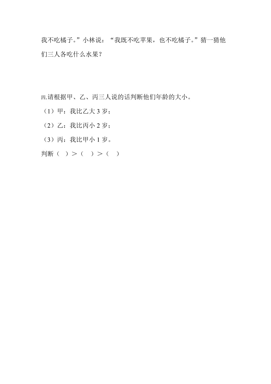 人教版小学数学二年级下数学广角（推理）练习题_第2页