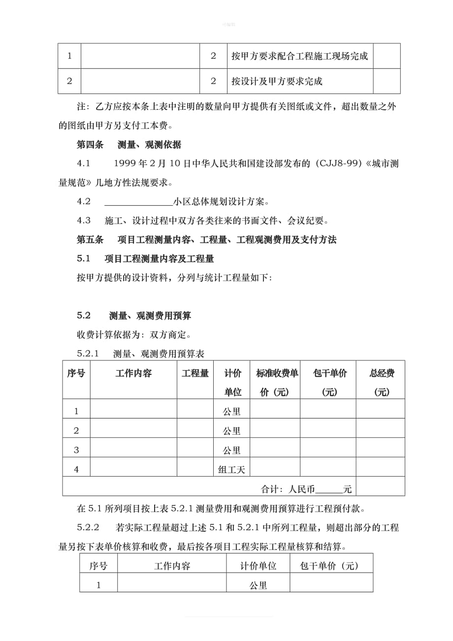 工程测量合同范本新版_第3页