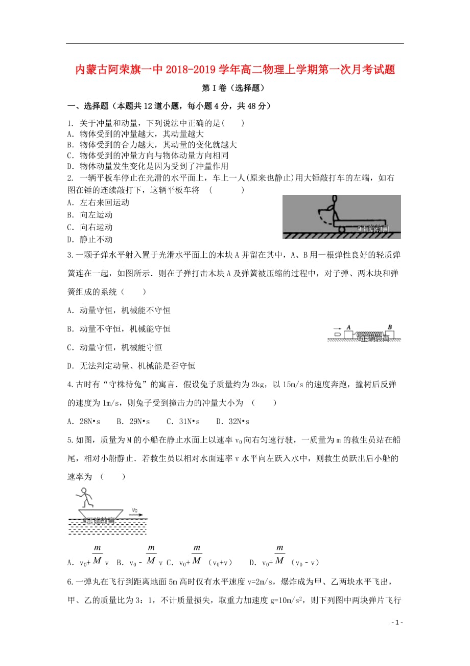 内蒙古阿荣旗一中高二物理上学期第一次月考试题_第1页