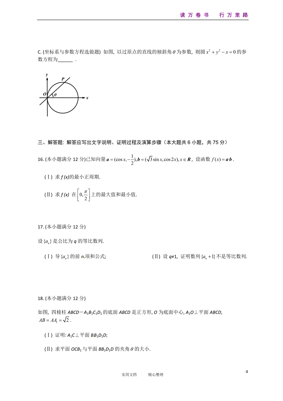 2013年高考陕西卷（理）_第4页