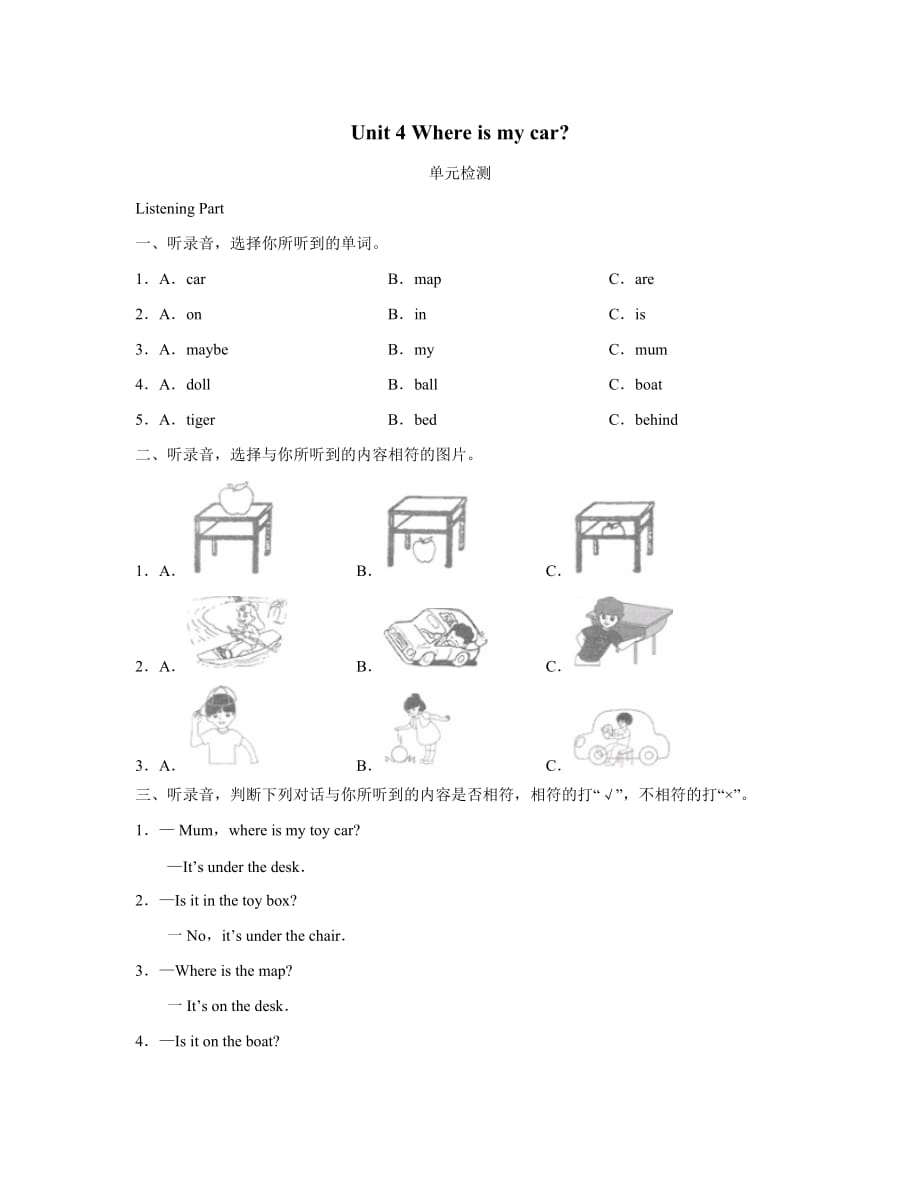 人教版三年级英语下册Unit4-单元测试卷_第1页