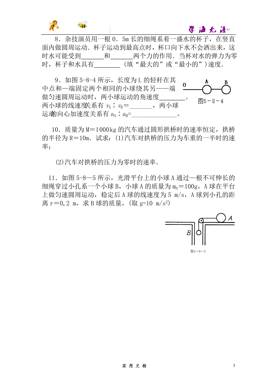 人教 高中物理--课时8 匀速圆周运动的实例分析(2)--（附解析答案）_第3页