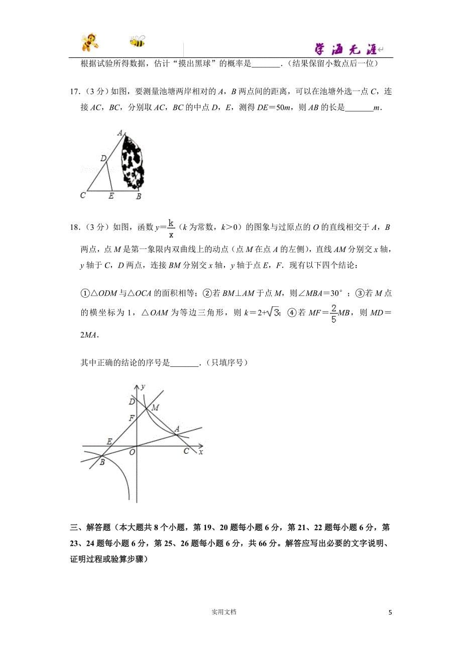 2019年湖南省长沙市中考数学试卷--（附解析答案）_第5页