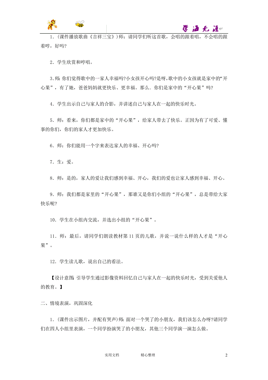 部编道德与法治二下---3. 做个“开心果” 教学设计_第2页